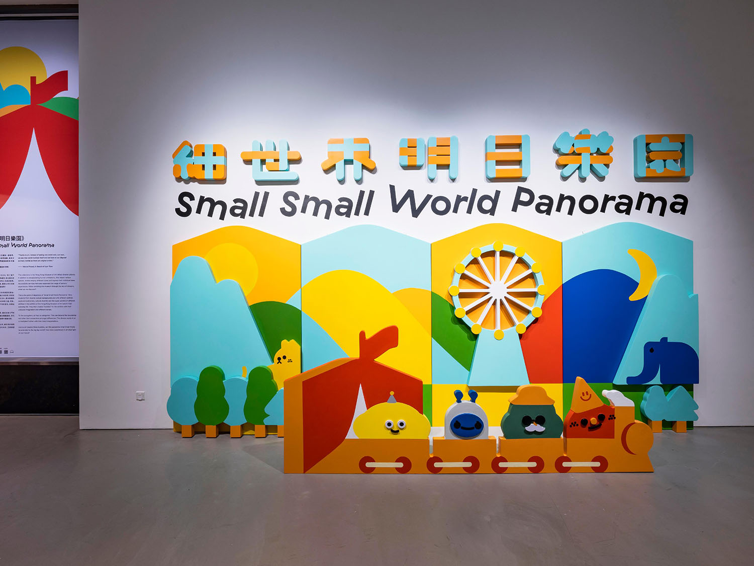 Small small world panorama